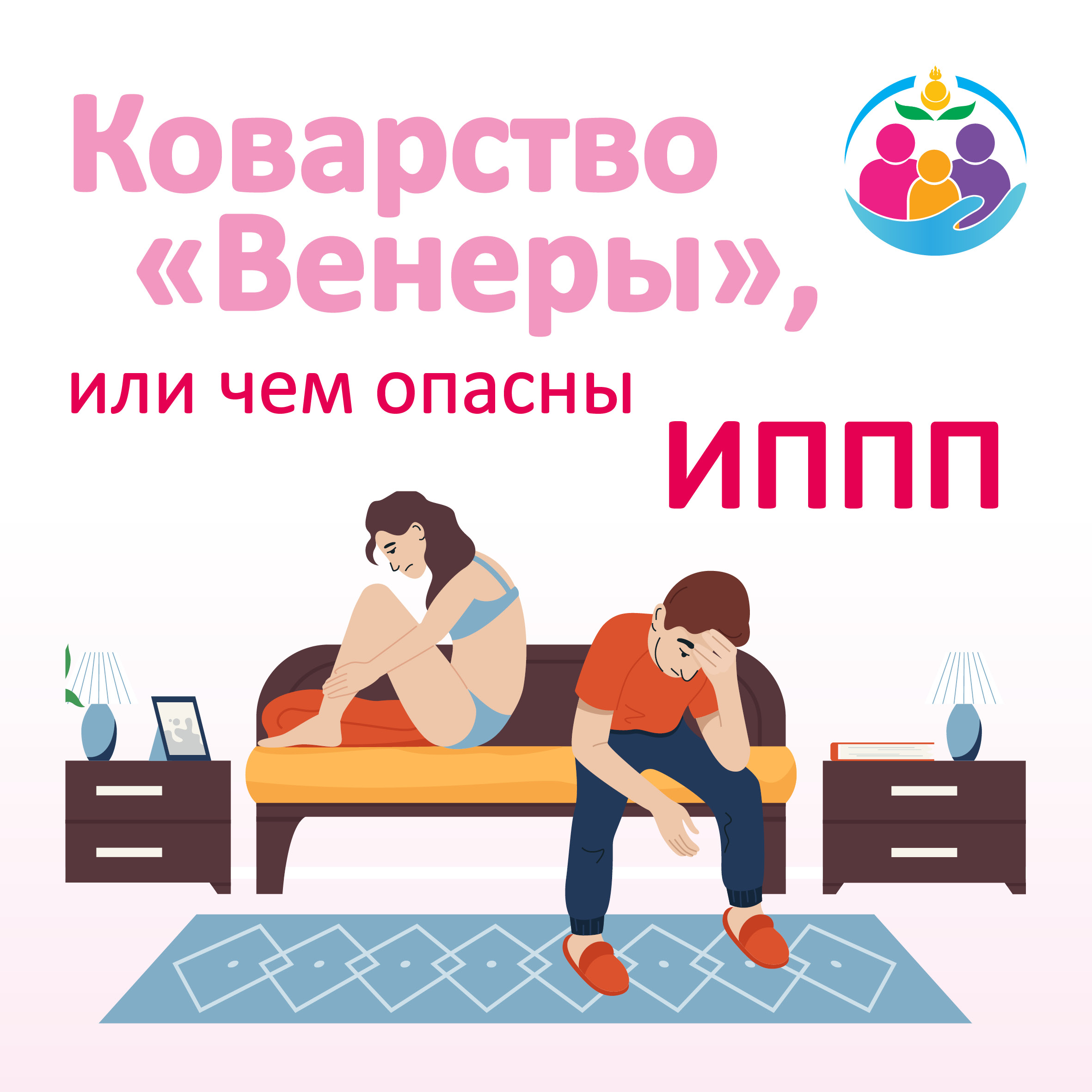 Неделя профилактики ИППП